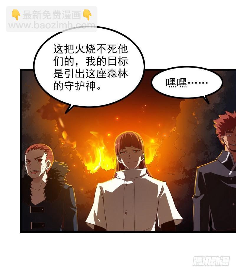 🍘我老婆是魔王大人 六十六 第32页