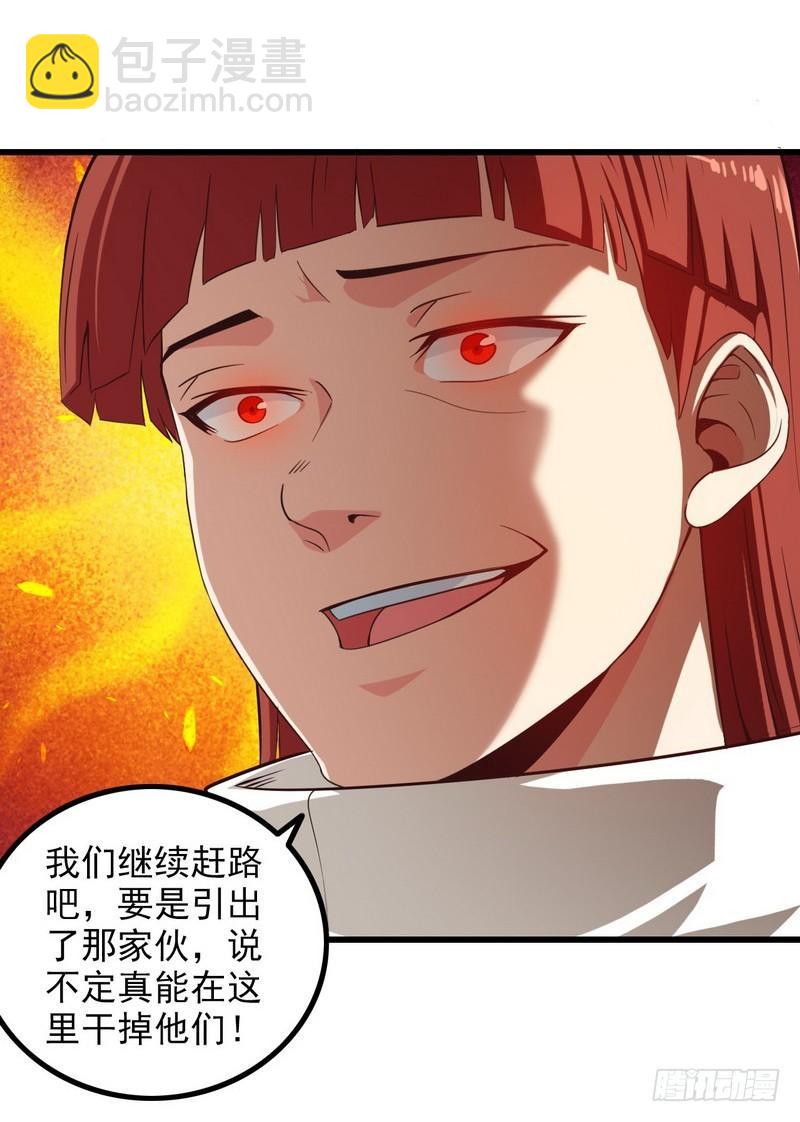 🍘我老婆是魔王大人 六十六 第33页