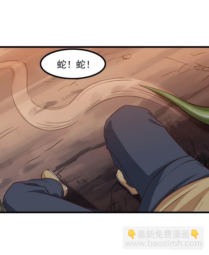 🍘我老婆是魔王大人 六十六 第37页