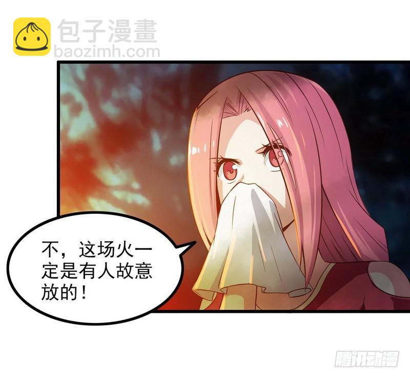 🍘我老婆是魔王大人 六十六 第40页