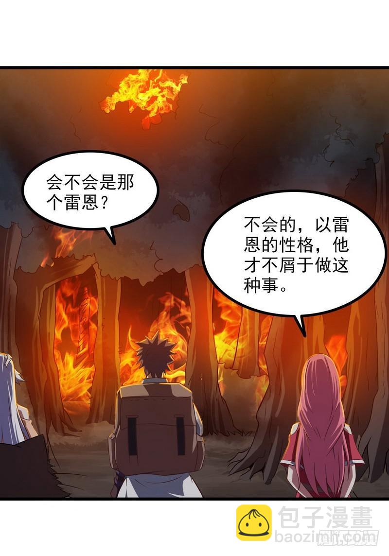 🍘我老婆是魔王大人 六十六 第41页
