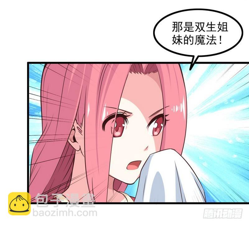 🍘我老婆是魔王大人 六十六 第44页