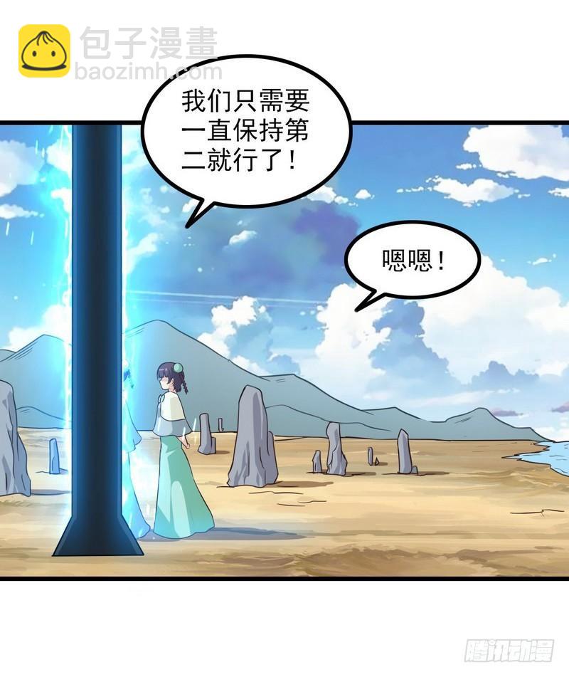 🍘我老婆是魔王大人 六十六 第5页