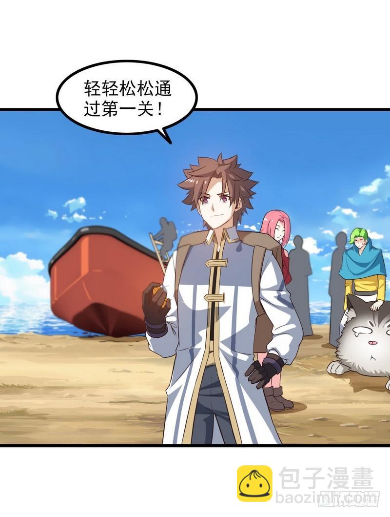 🍘我老婆是魔王大人 六十六 第7页
