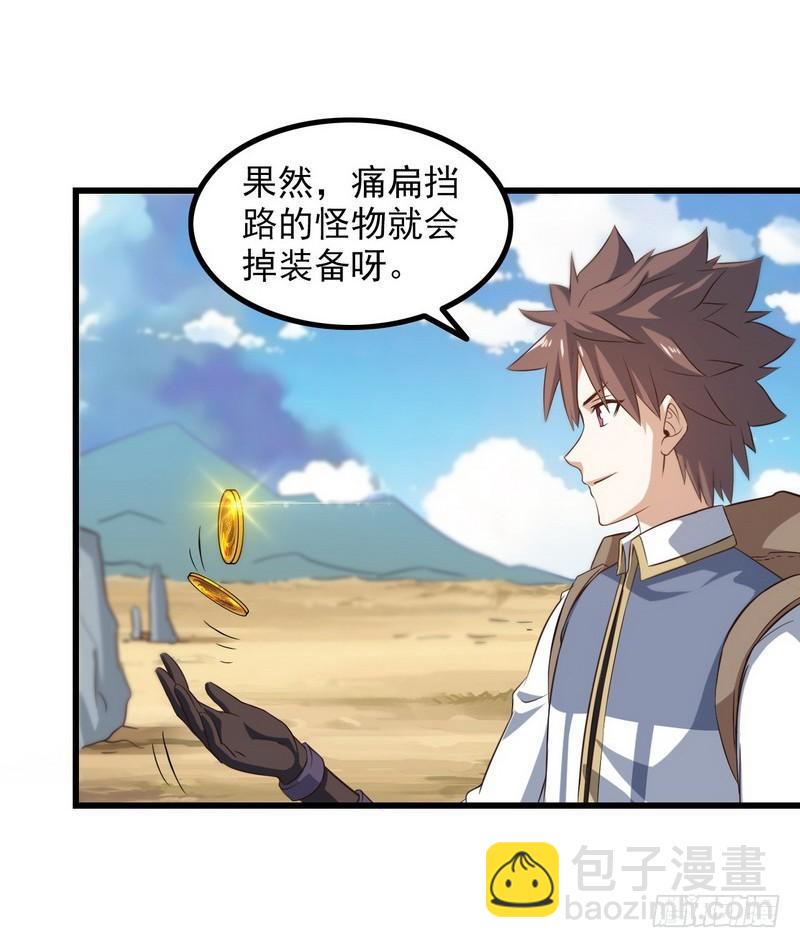 🍘我老婆是魔王大人 六十六 第8页