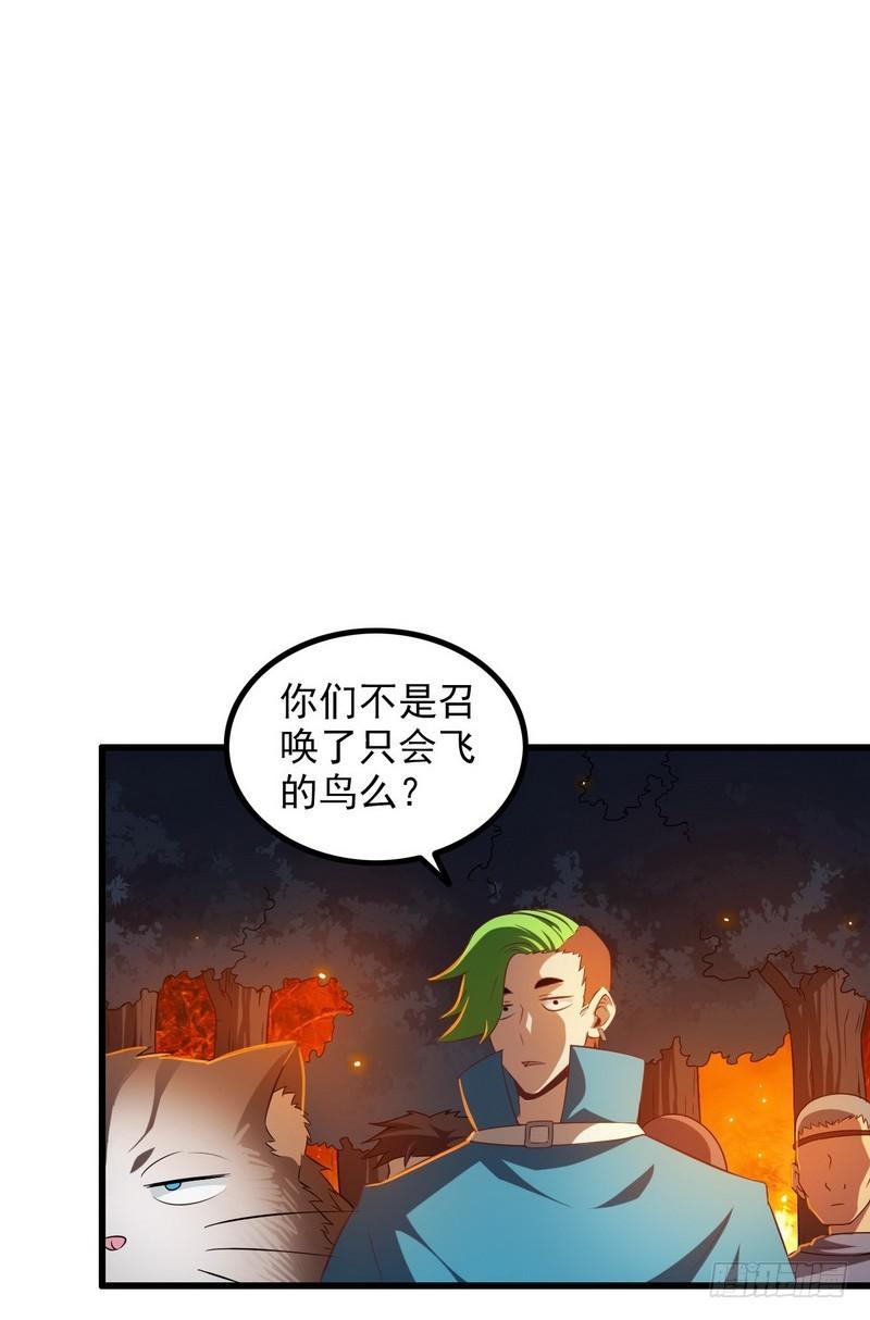 🍘我老婆是魔王大人 六十八 第1页