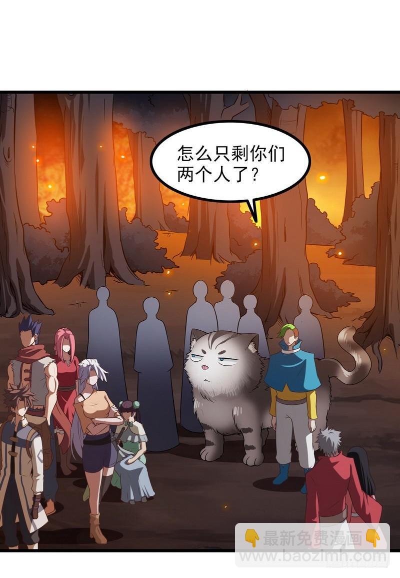 🍘我老婆是魔王大人 六十八 第2页