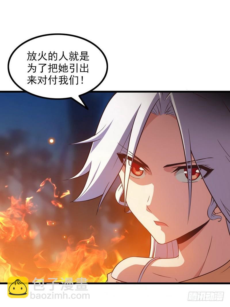 🍘我老婆是魔王大人 六十八 第23页