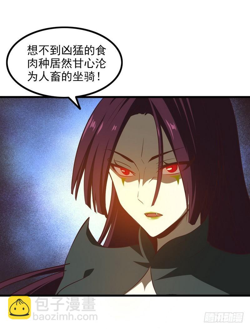 🍘我老婆是魔王大人 六十八 第25页