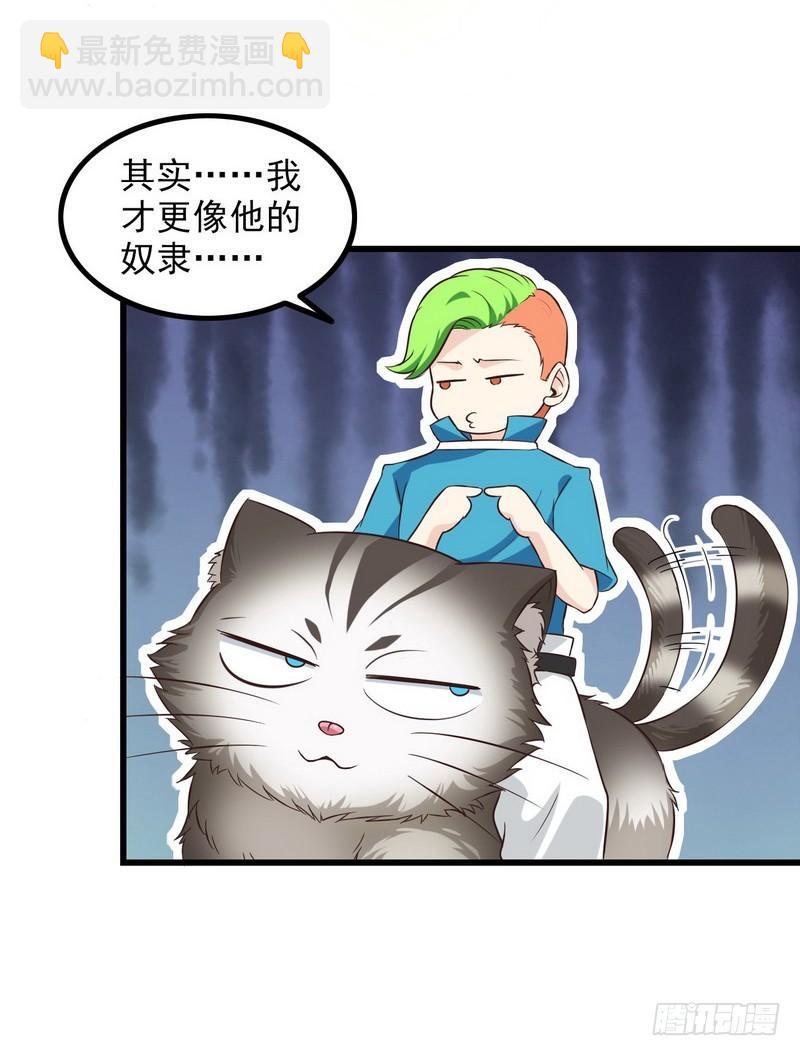 🍘我老婆是魔王大人 六十八 第26页
