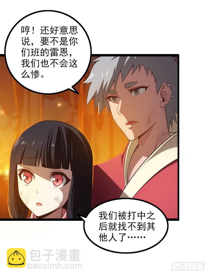 🍘我老婆是魔王大人 六十八 第3页