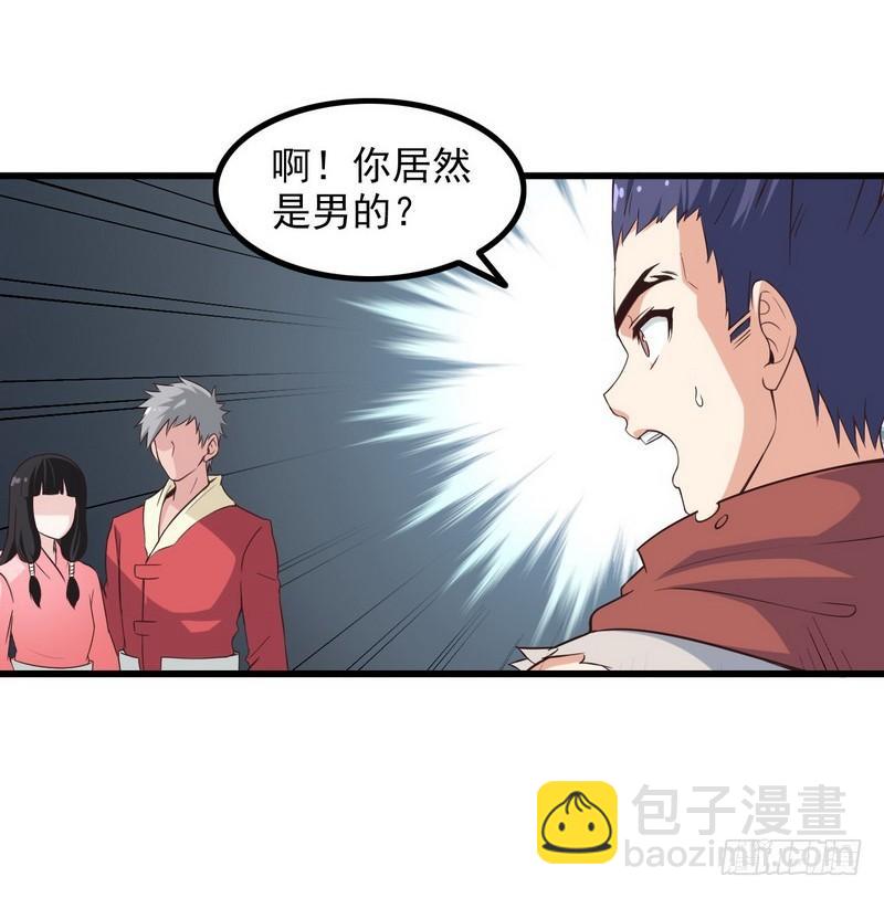 🍘我老婆是魔王大人 六十八 第4页