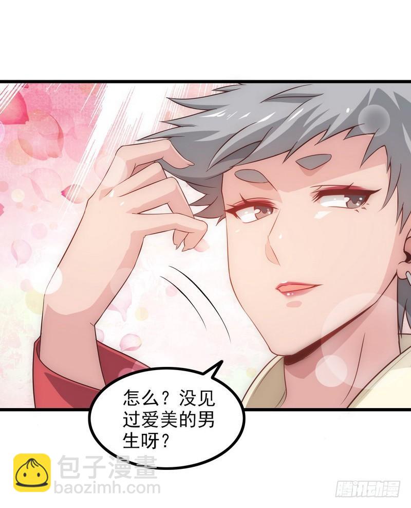 🍘我老婆是魔王大人 六十八 第5页