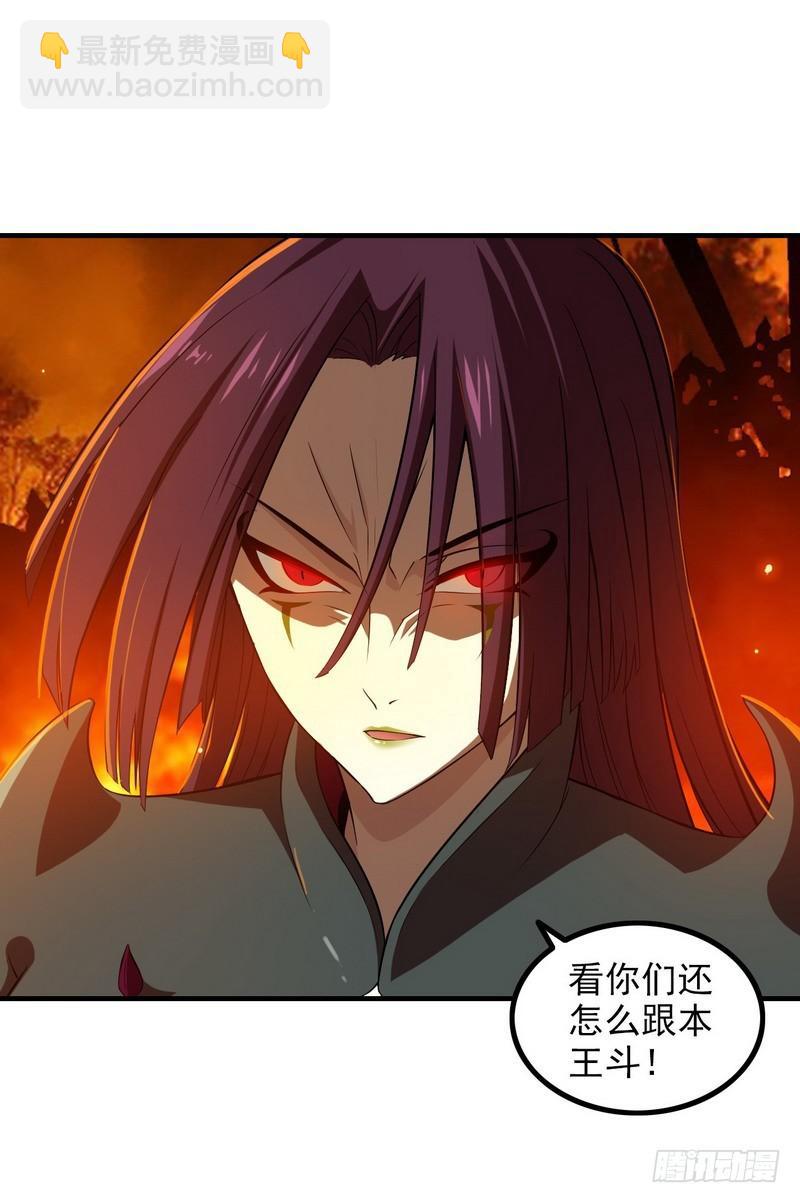 🍘我老婆是魔王大人 七十话 第24页
