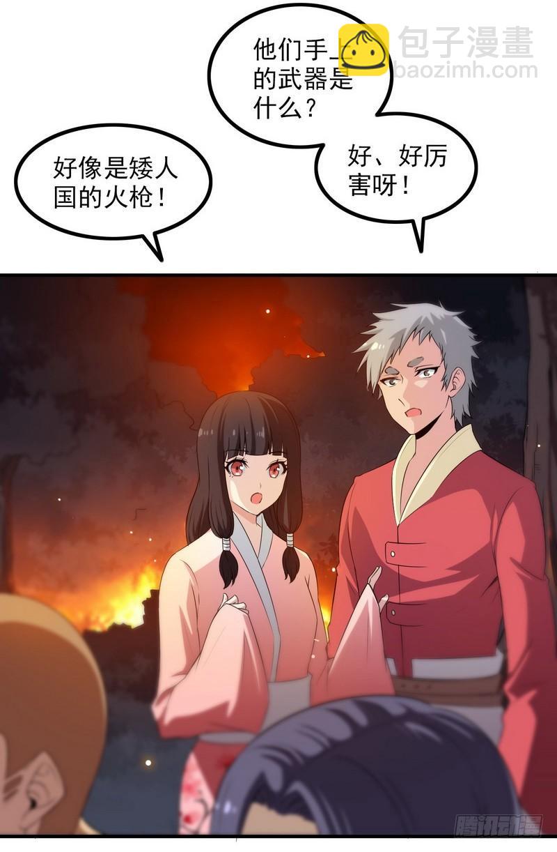 🍘我老婆是魔王大人 七十话 第30页
