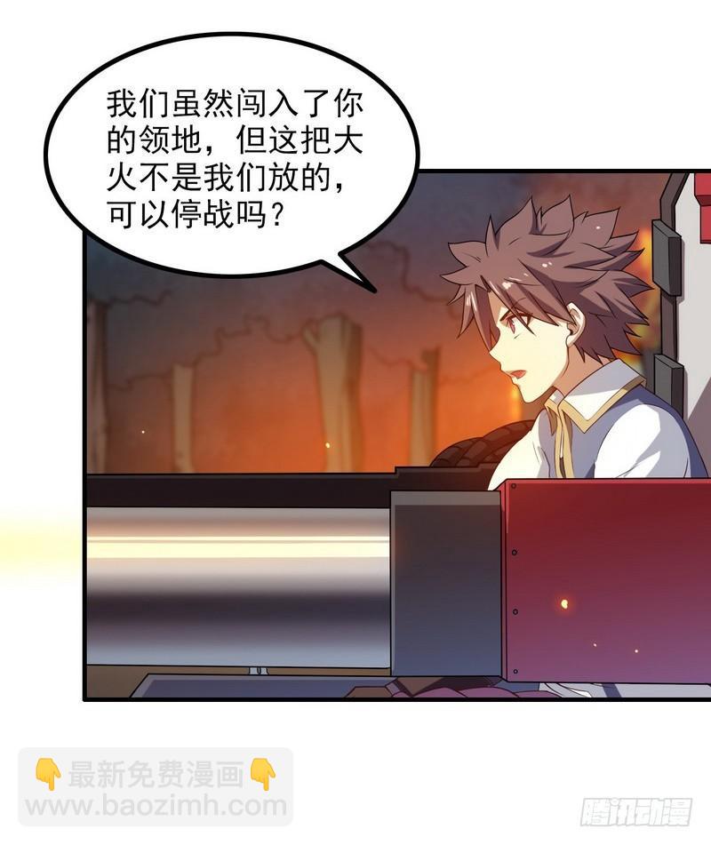 🍘我老婆是魔王大人 七十话 第41页