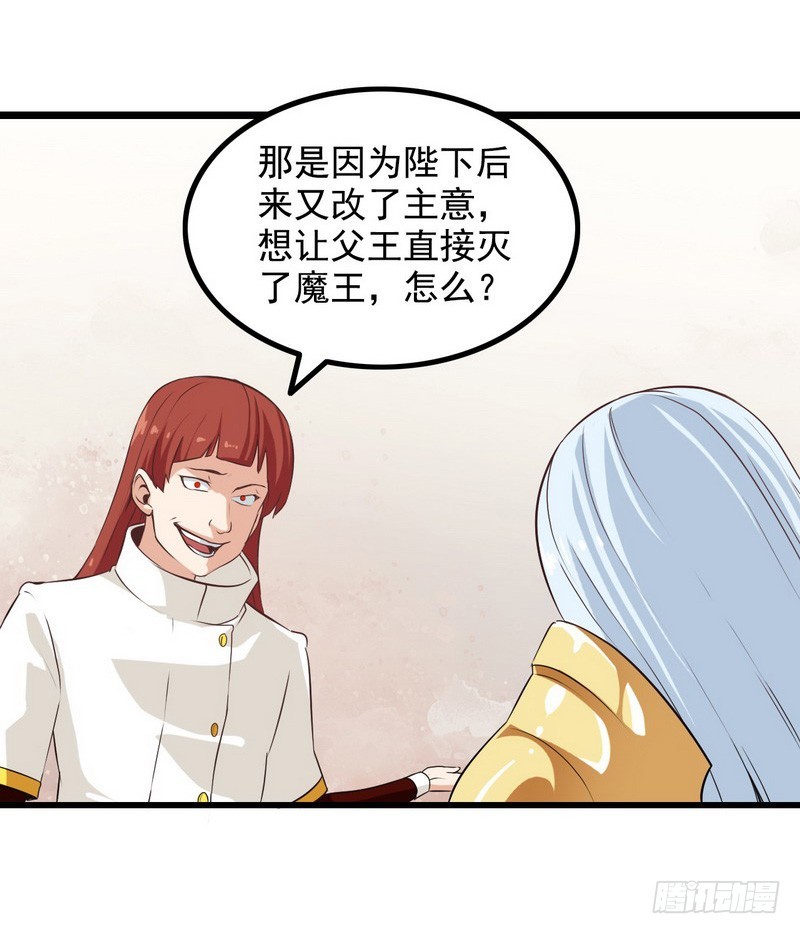 🍘我老婆是魔王大人 第八话 第1页
