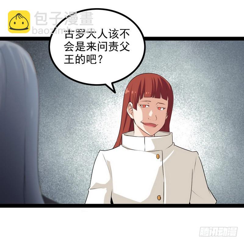 🍘我老婆是魔王大人 第八话 第10页