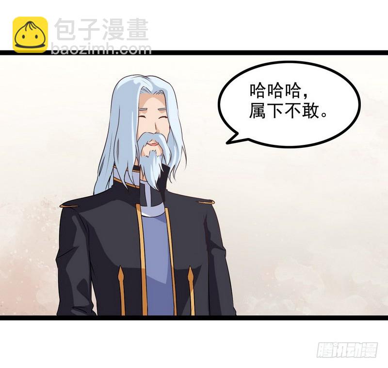 🍘我老婆是魔王大人 第八话 第11页