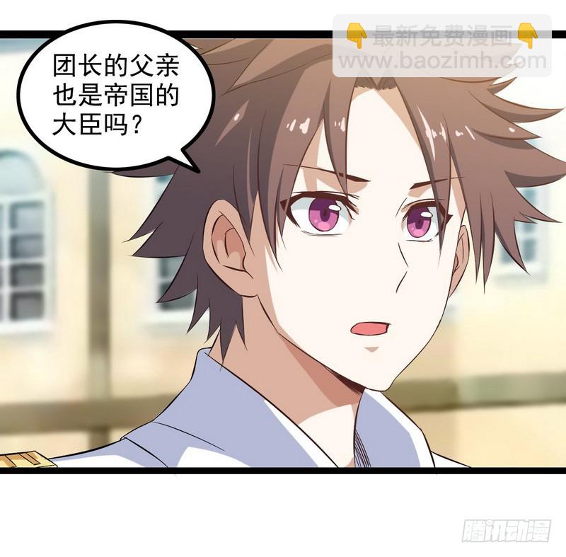 🍘我老婆是魔王大人 第八话 第12页