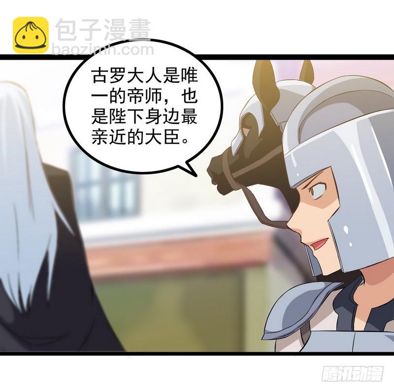 🍘我老婆是魔王大人 第八话 第13页