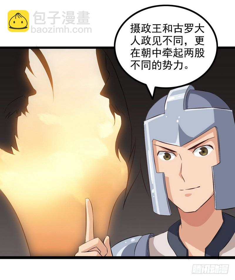 🍘我老婆是魔王大人 第八话 第14页