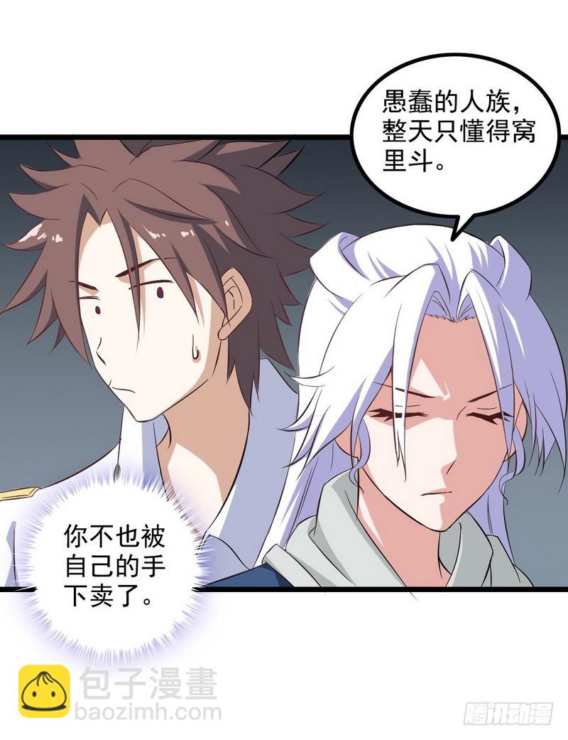 🍘我老婆是魔王大人 第八话 第15页