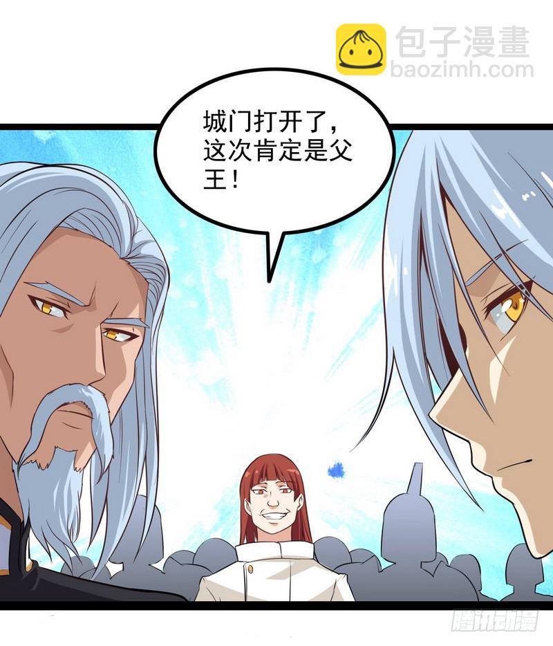 🍘我老婆是魔王大人 第八话 第18页