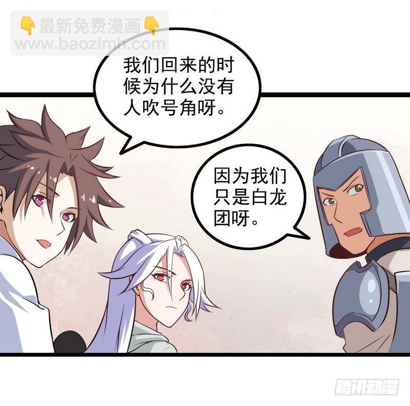 🍘我老婆是魔王大人 第八话 第19页