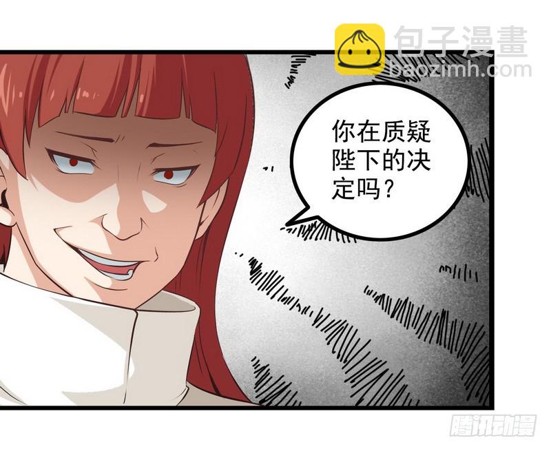🍘我老婆是魔王大人 第八话 第2页