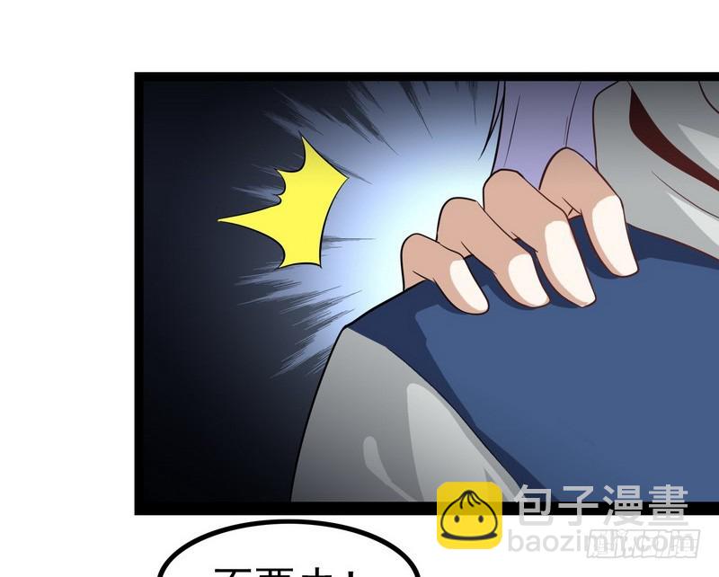 🍘我老婆是魔王大人 第八话 第25页