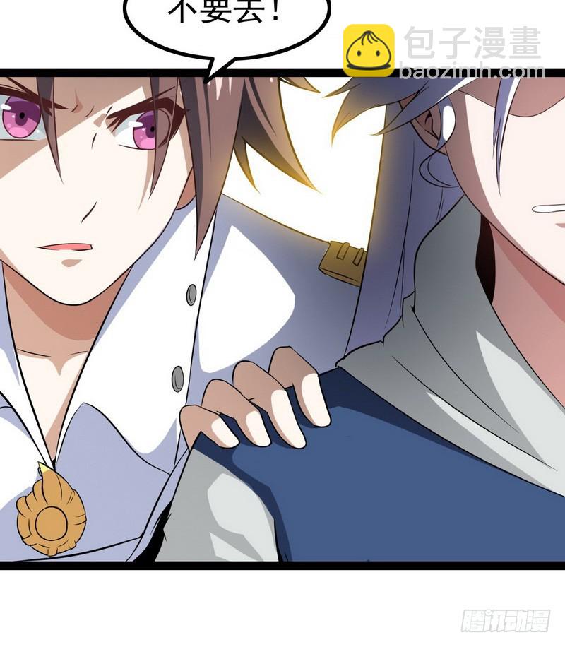 🍘我老婆是魔王大人 第八话 第26页