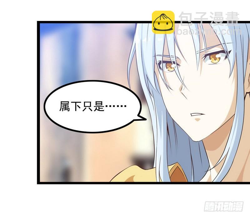 🍘我老婆是魔王大人 第八话 第3页