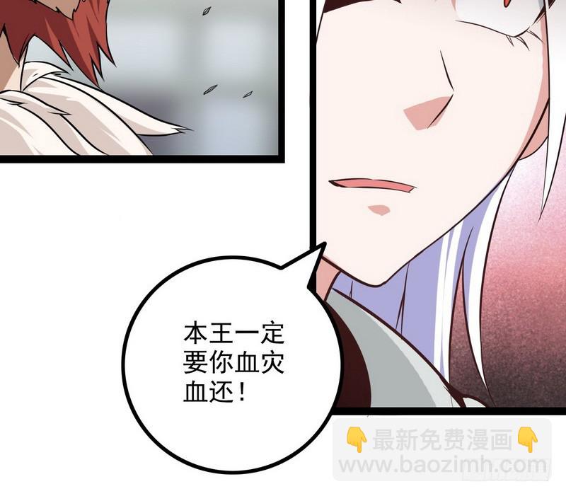 🍘我老婆是魔王大人 第八话 第33页