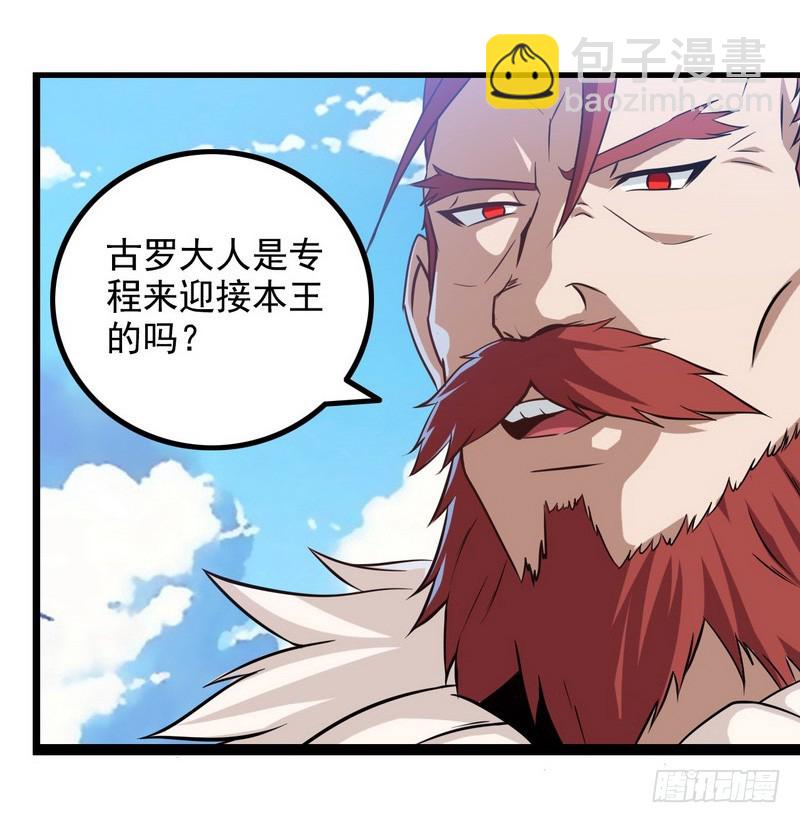 🍘我老婆是魔王大人 第八话 第35页