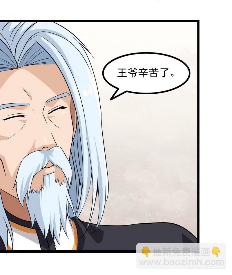 🍘我老婆是魔王大人 第八话 第36页
