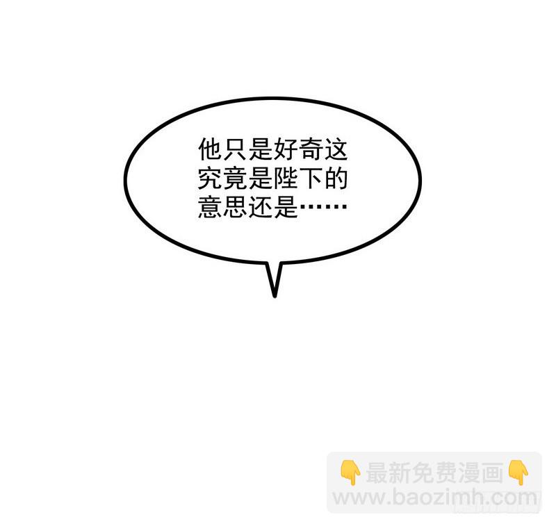 🍘我老婆是魔王大人 第八话 第4页