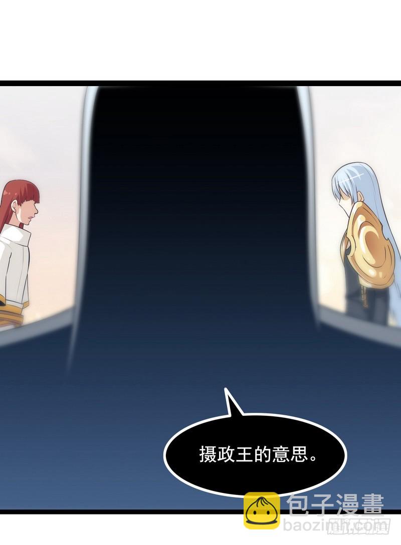 🍘我老婆是魔王大人 第八话 第5页