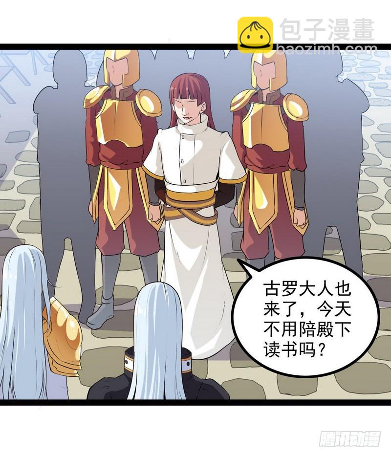 🍘我老婆是魔王大人 第八话 第8页