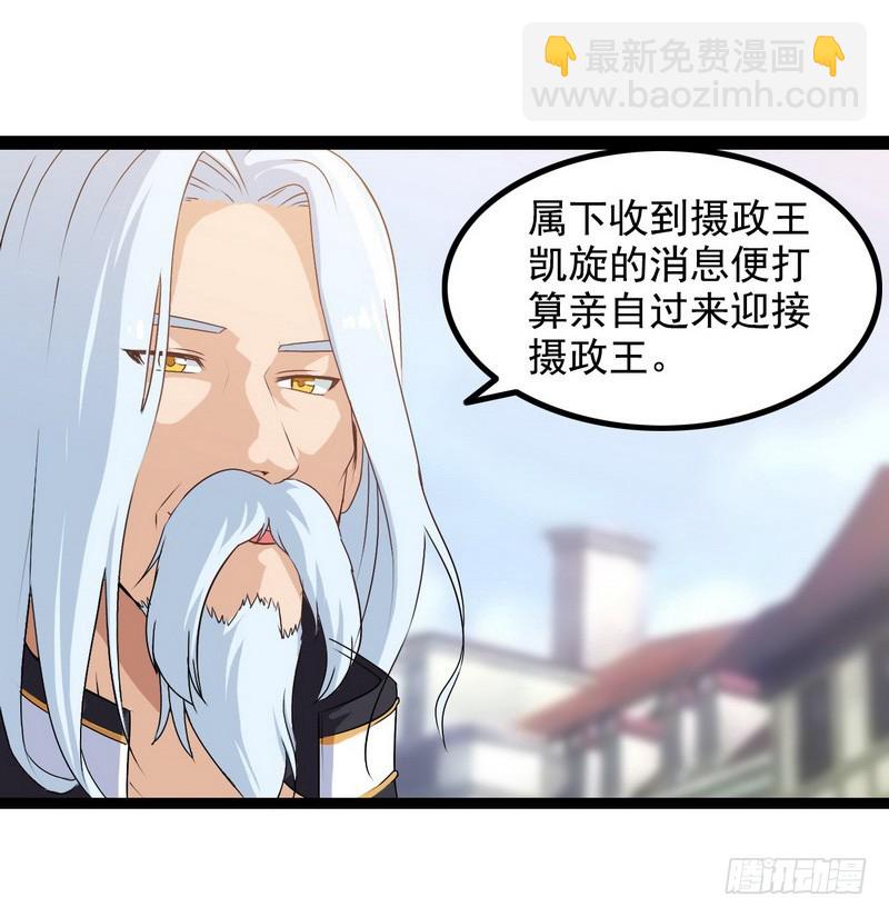 🍘我老婆是魔王大人 第八话 第9页