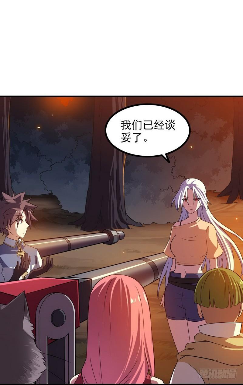 🍘我老婆是魔王大人 七十二 第1页