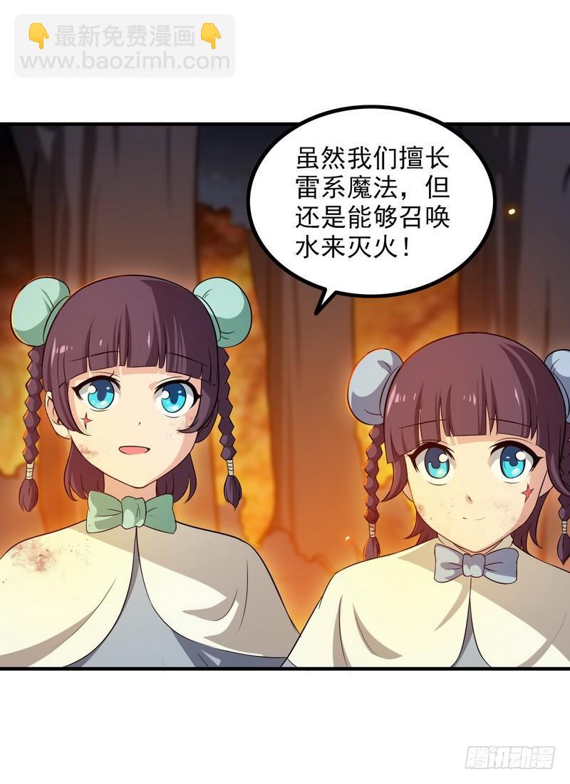 🍘我老婆是魔王大人 七十二 第10页