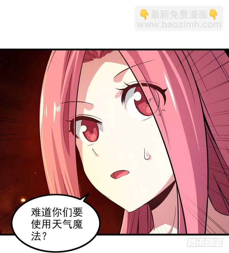 🍘我老婆是魔王大人 七十二 第11页