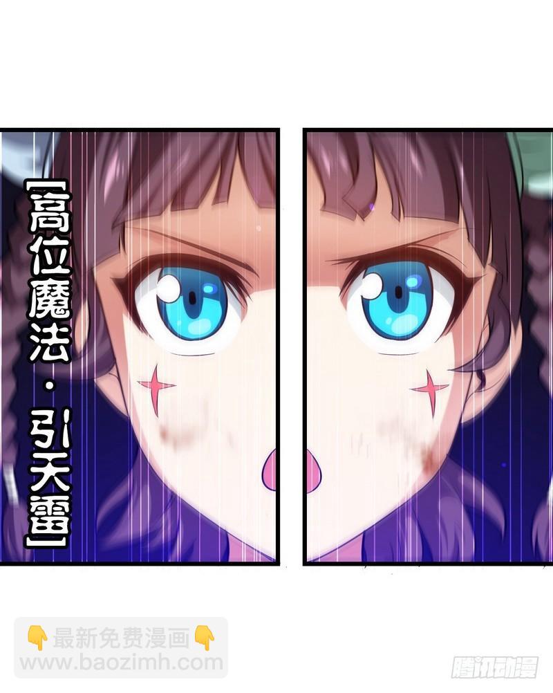 🍘我老婆是魔王大人 七十二 第15页