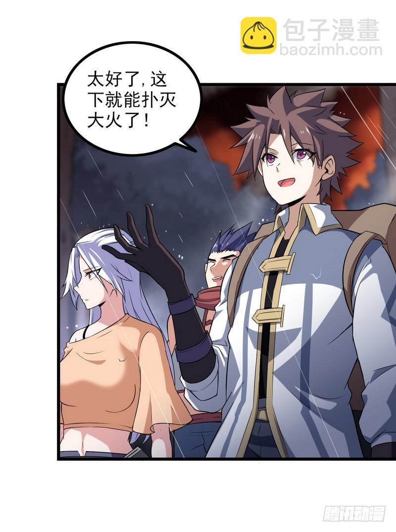 🍘我老婆是魔王大人 七十二 第25页