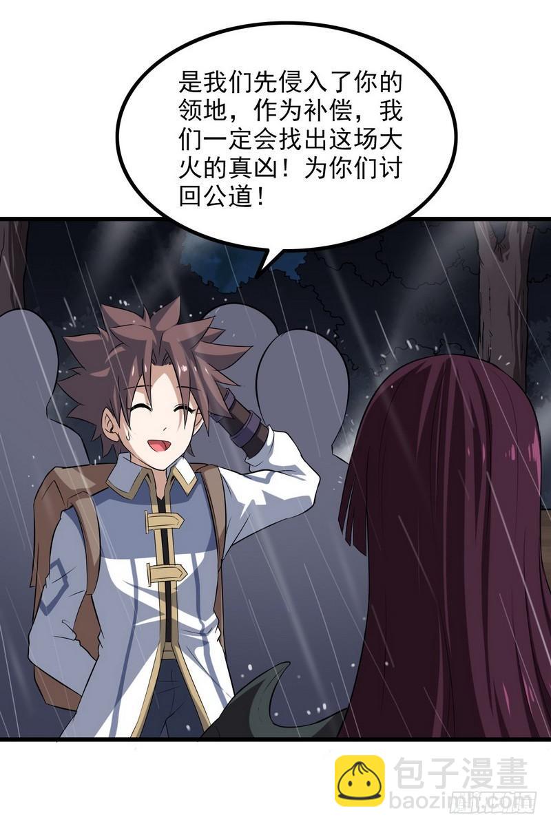 🍘我老婆是魔王大人 七十二 第28页