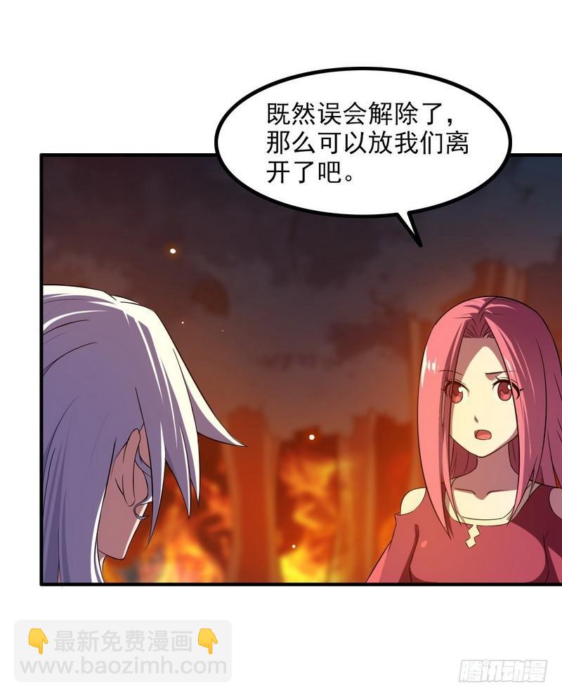 🍘我老婆是魔王大人 七十二 第4页