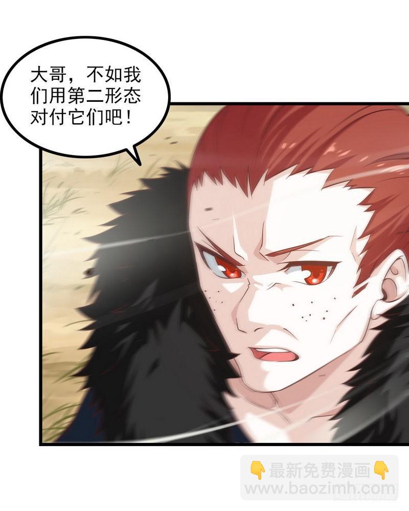🍘我老婆是魔王大人 七十四 第21页
