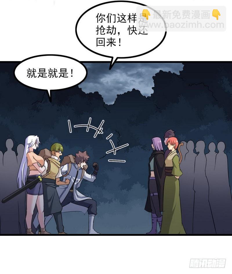 🍘我老婆是魔王大人 七十四 第3页