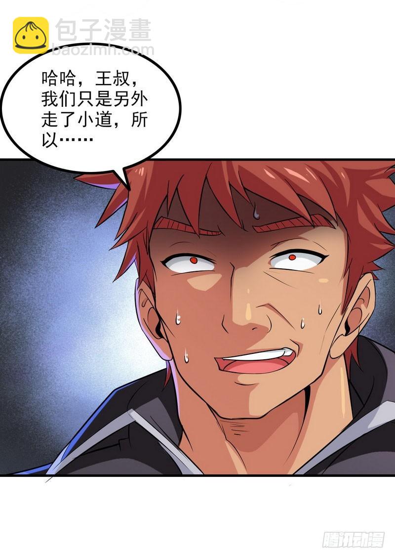 🍘我老婆是魔王大人 七十四 第33页